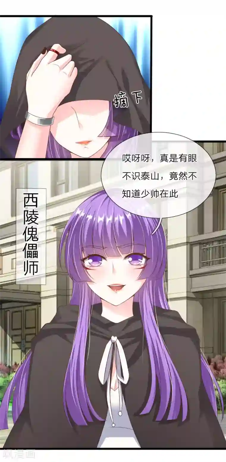 冥王的绝宠女友第31话