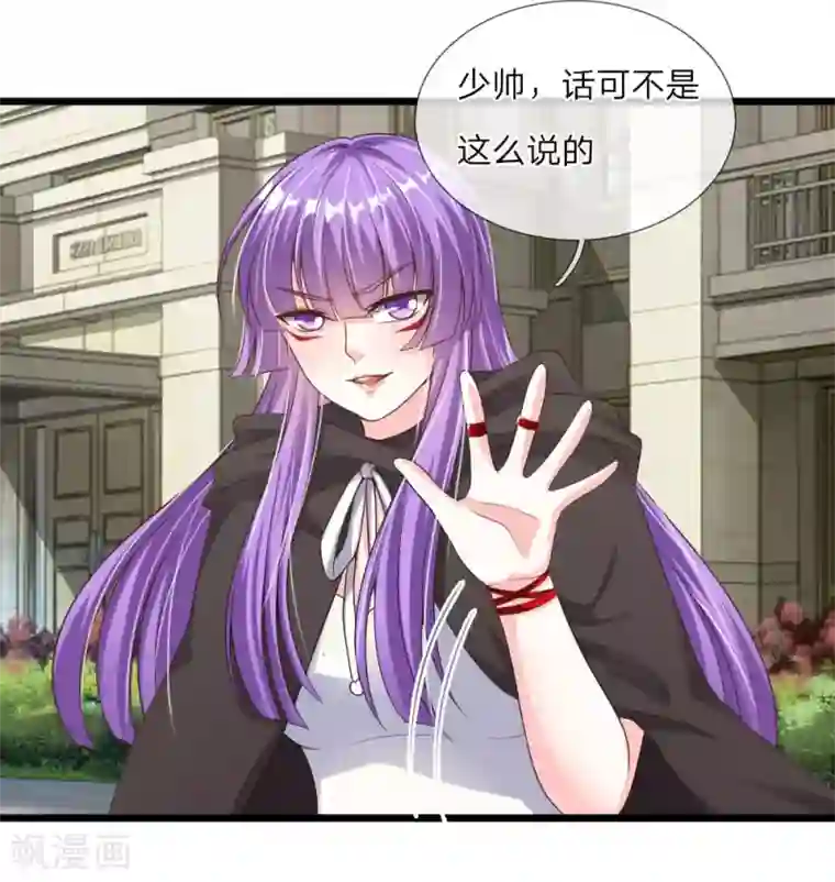 冥王的绝宠女友第31话