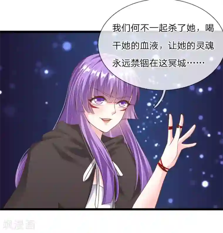 冥王的绝宠女友第31话