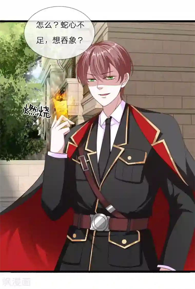 冥王的绝宠女友第32话