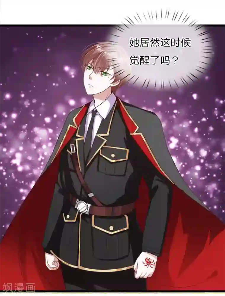 冥王的绝宠女友第32话