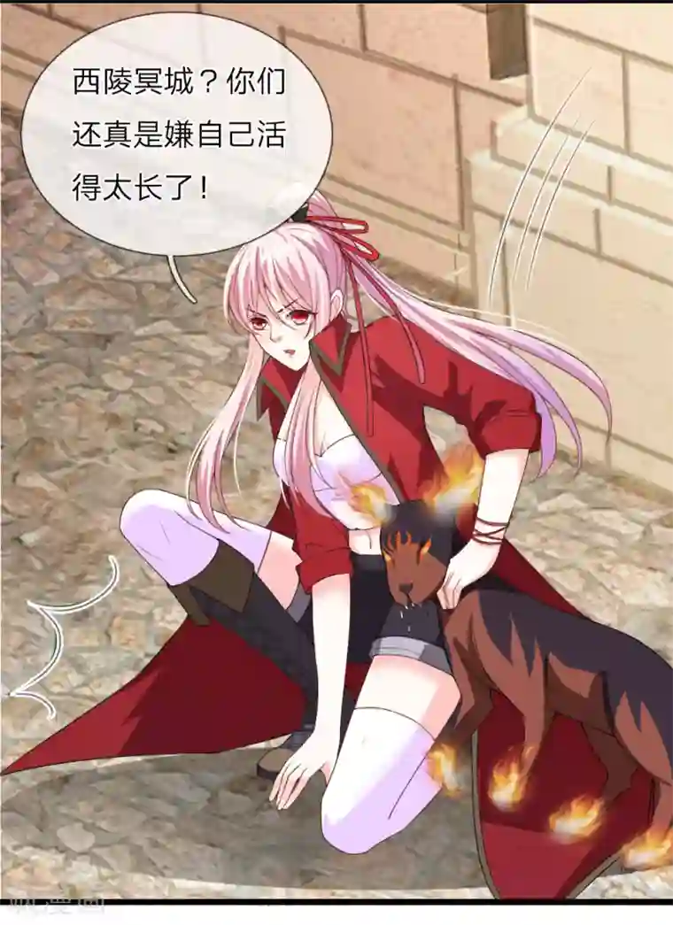 冥王的绝宠女友第32话