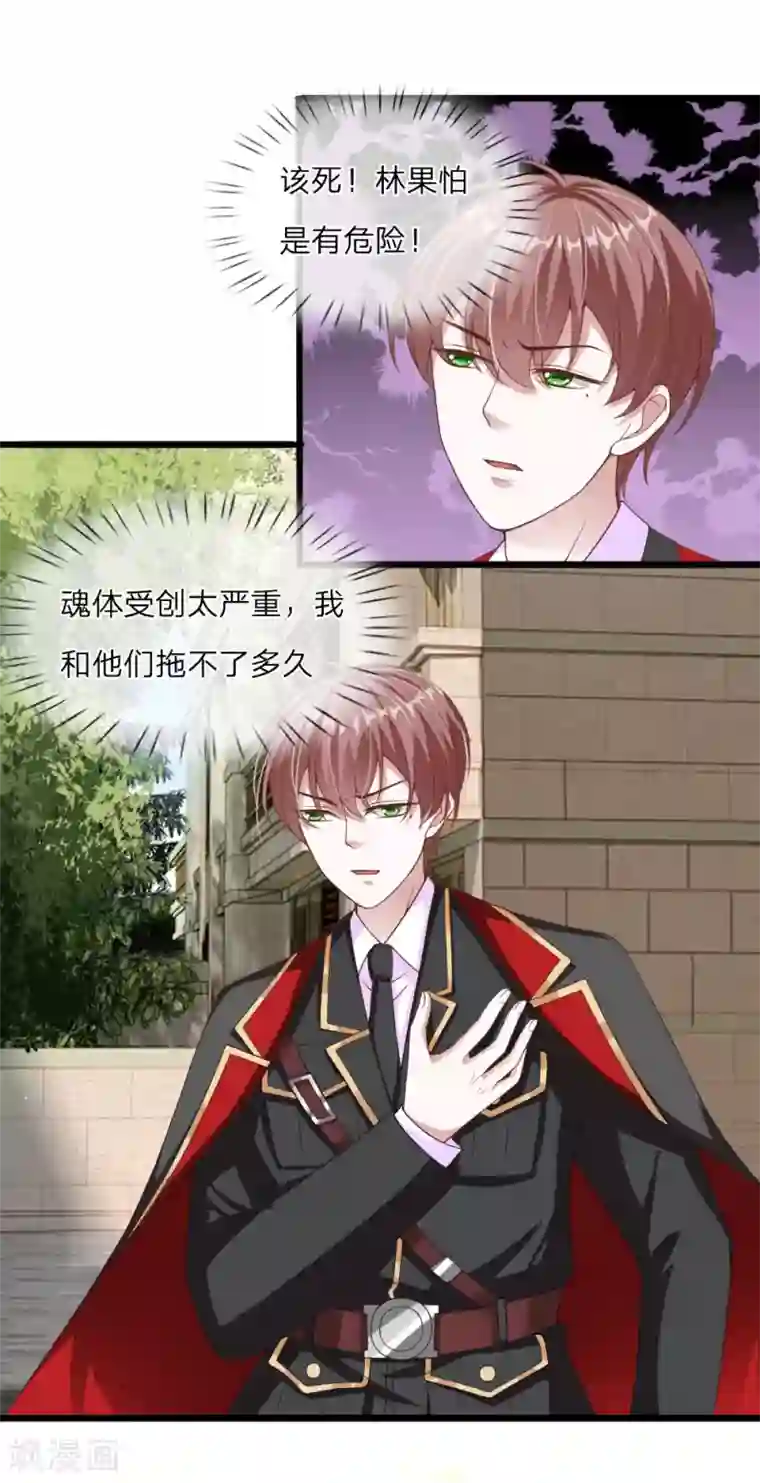 冥王的绝宠女友第32话