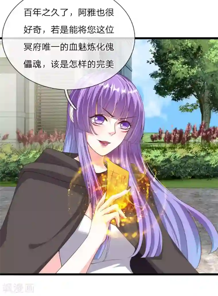 冥王的绝宠女友第32话