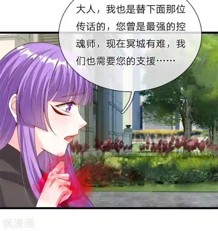 冥王的绝宠女友第33话