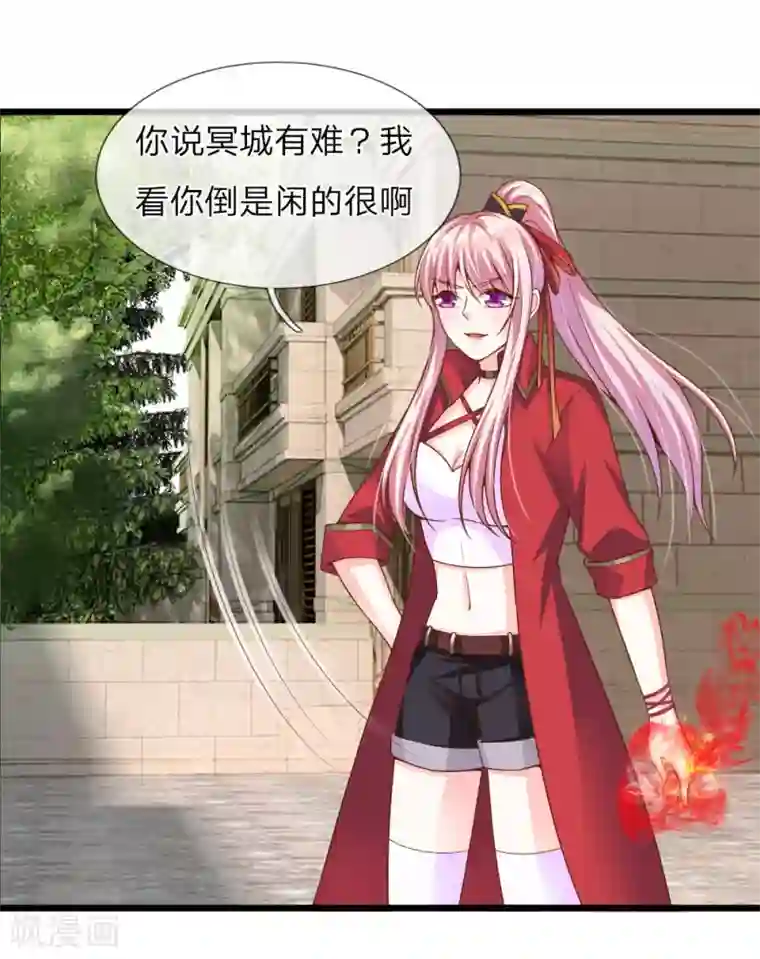 冥王的绝宠女友第33话