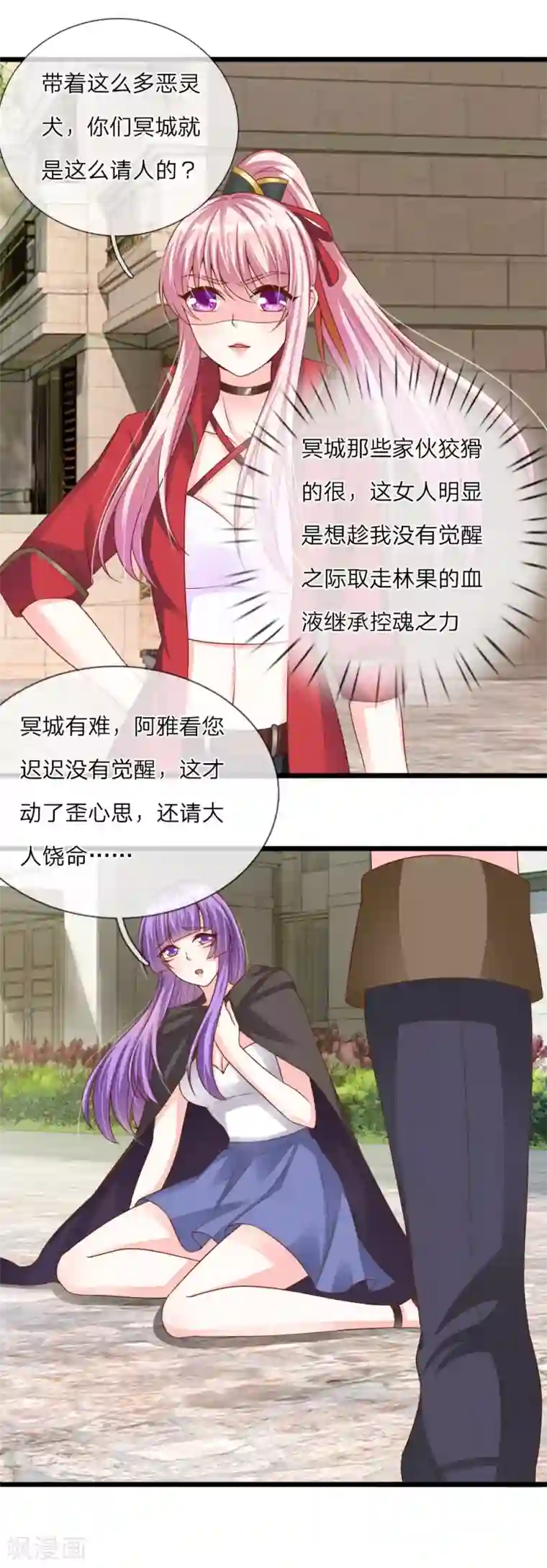 冥王的绝宠女友第33话