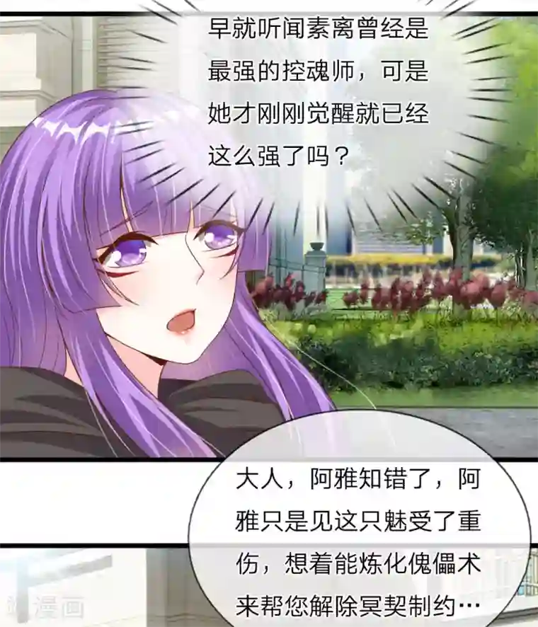 冥王的绝宠女友第33话