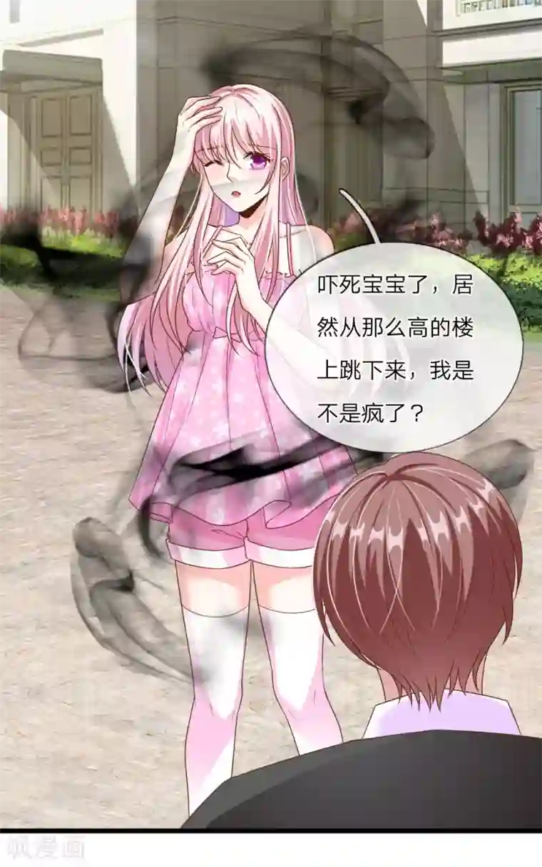 冥王的绝宠女友第34话