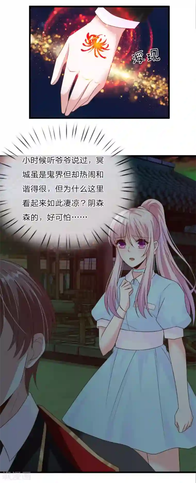 冥王的绝宠女友第34话