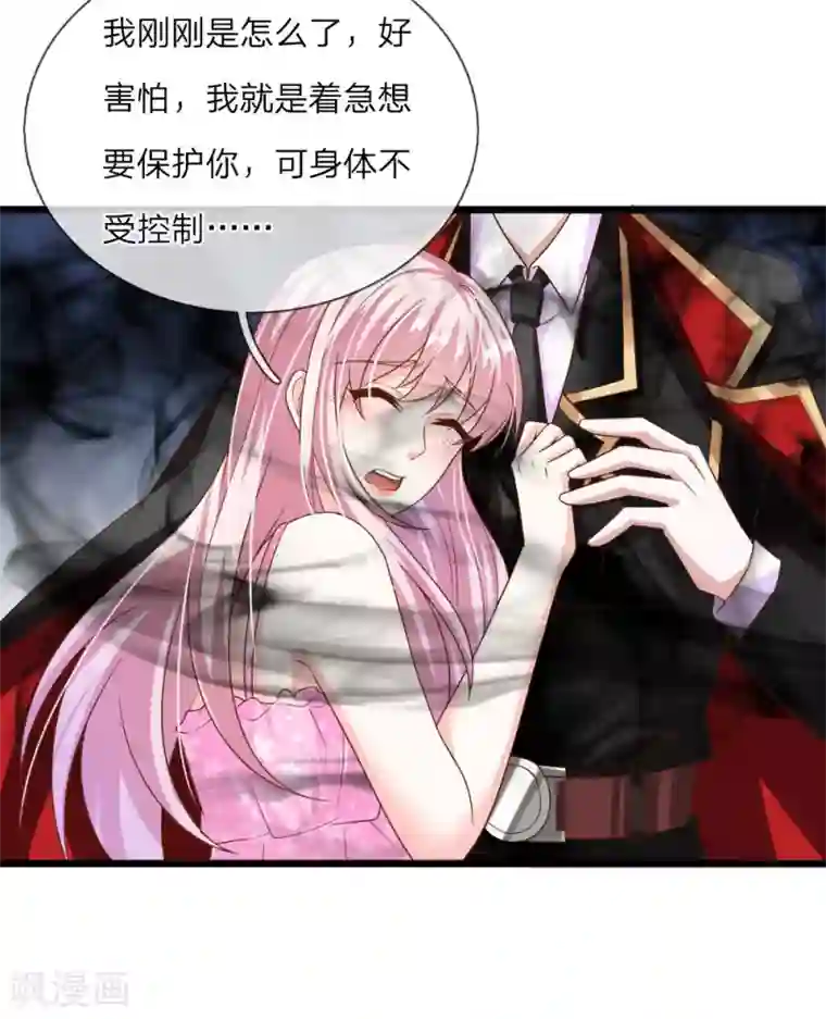 冥王的绝宠女友第34话