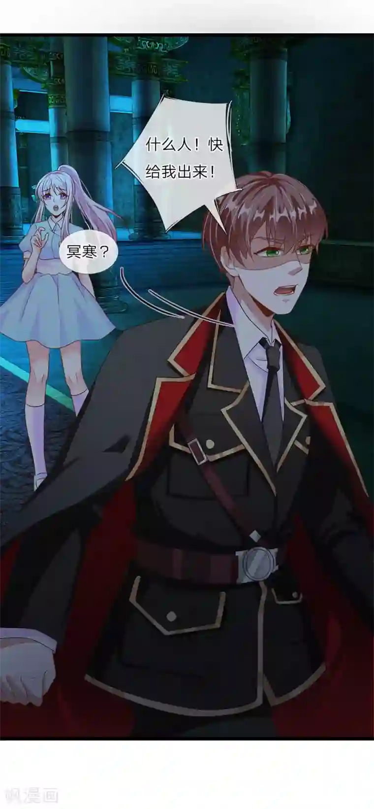 冥王的绝宠女友第35话