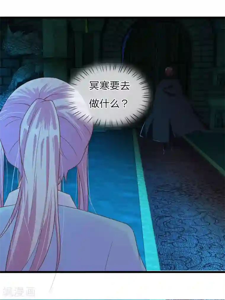 冥王的绝宠女友第35话