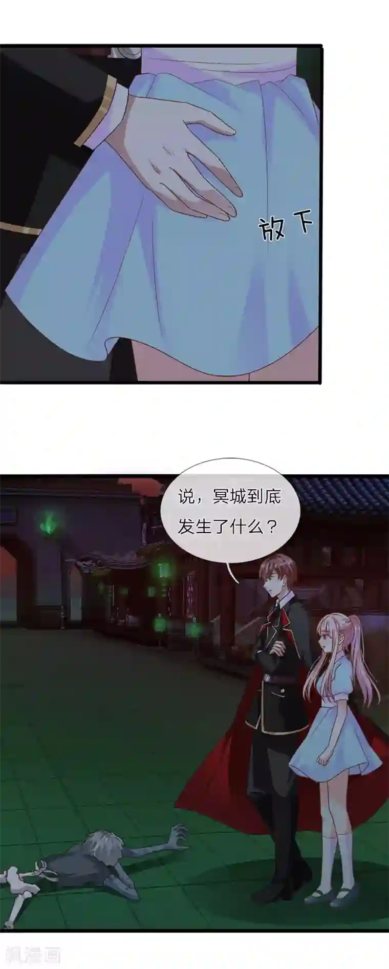 冥王的绝宠女友第35话