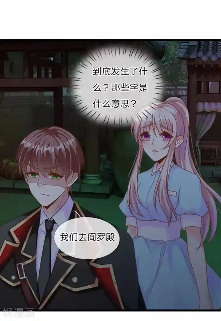 冥王的绝宠女友第35话