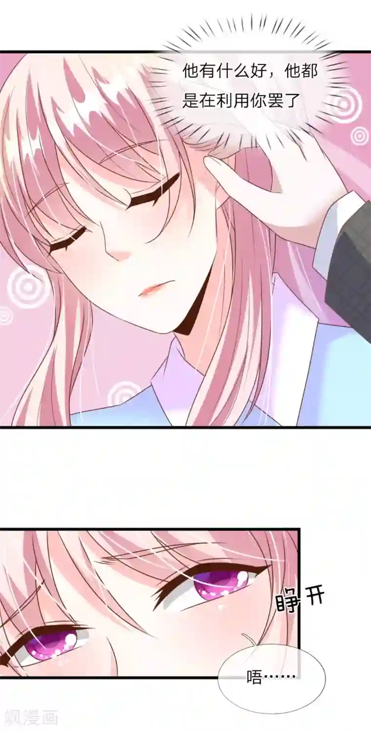 冥王的绝宠女友第36话