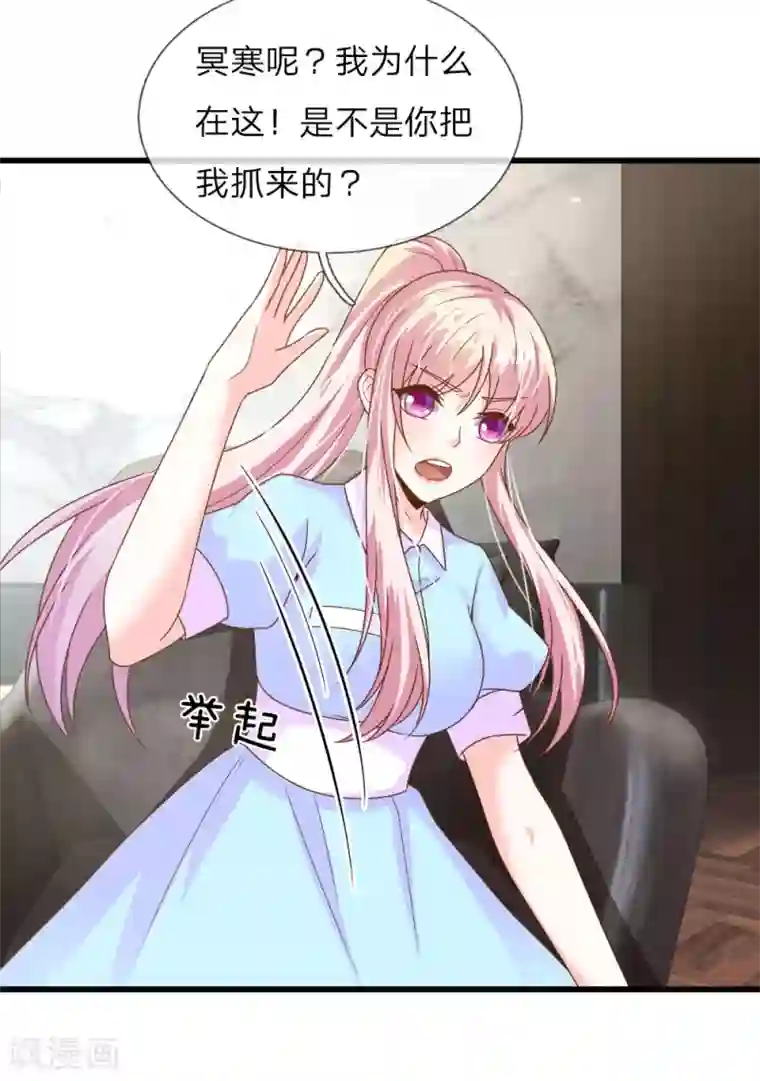 冥王的绝宠女友第36话