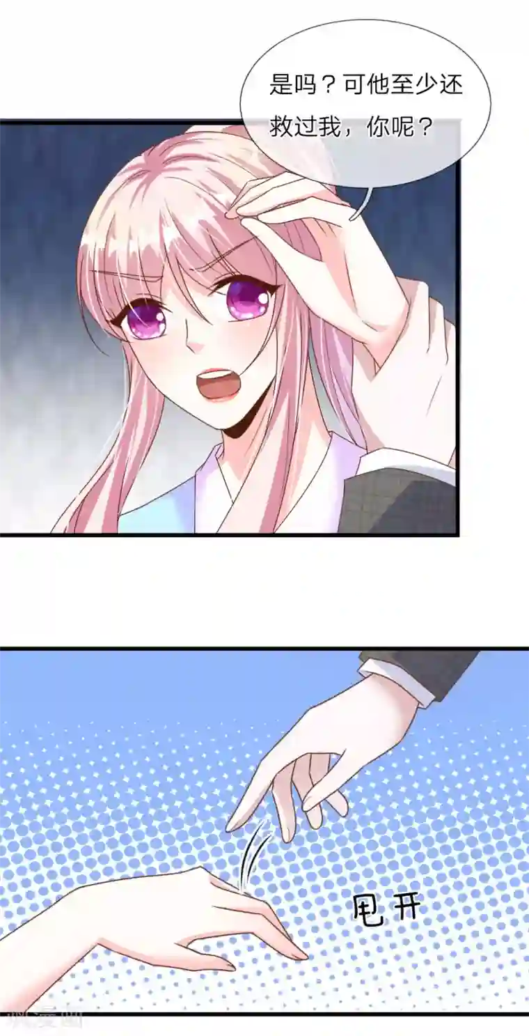 冥王的绝宠女友第36话