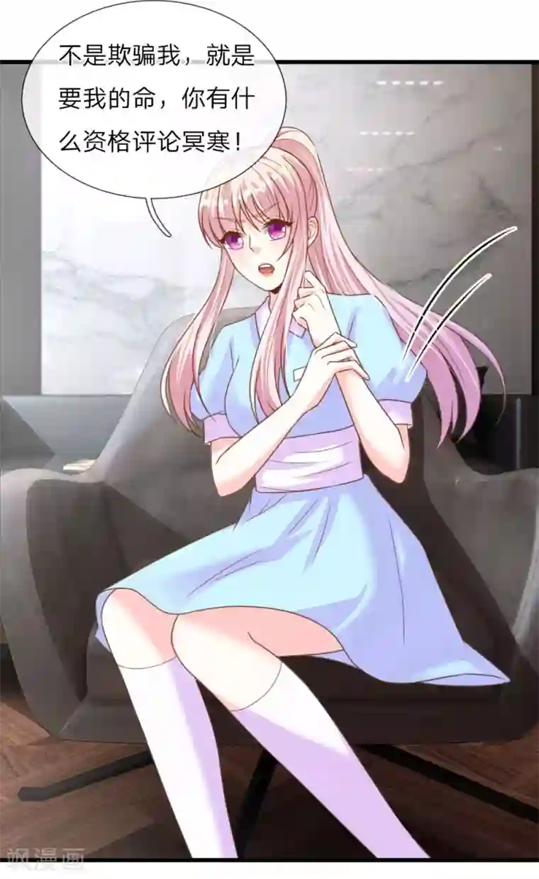 冥王的绝宠女友第36话