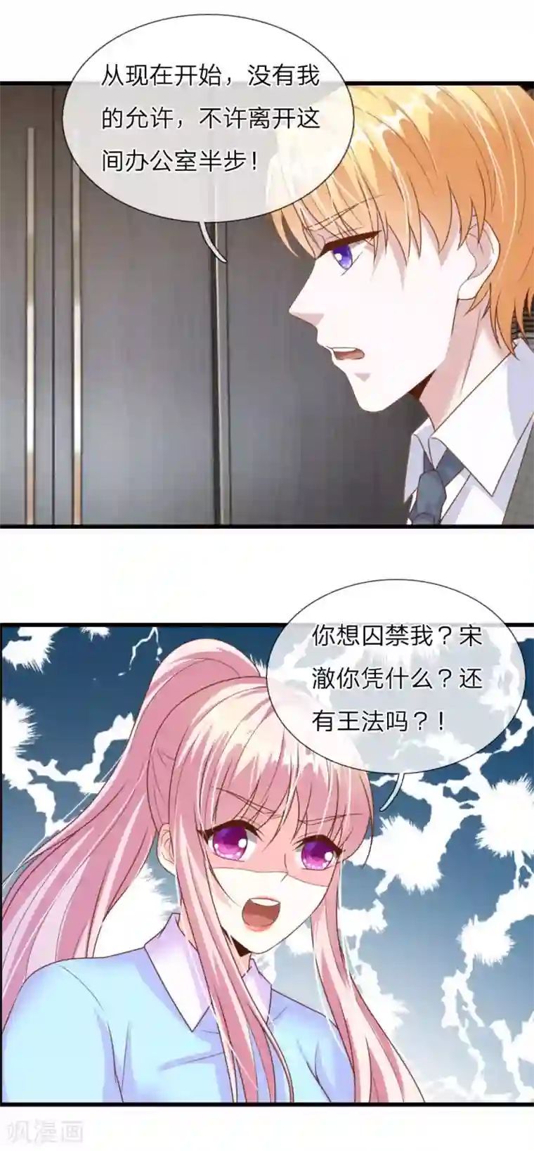 冥王的绝宠女友第36话