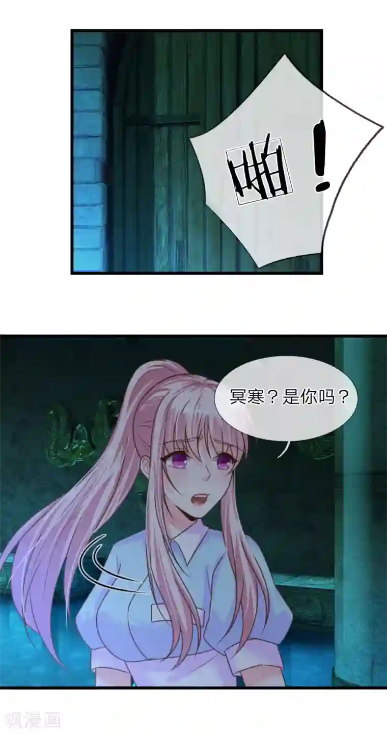 冥王的绝宠女友第36话