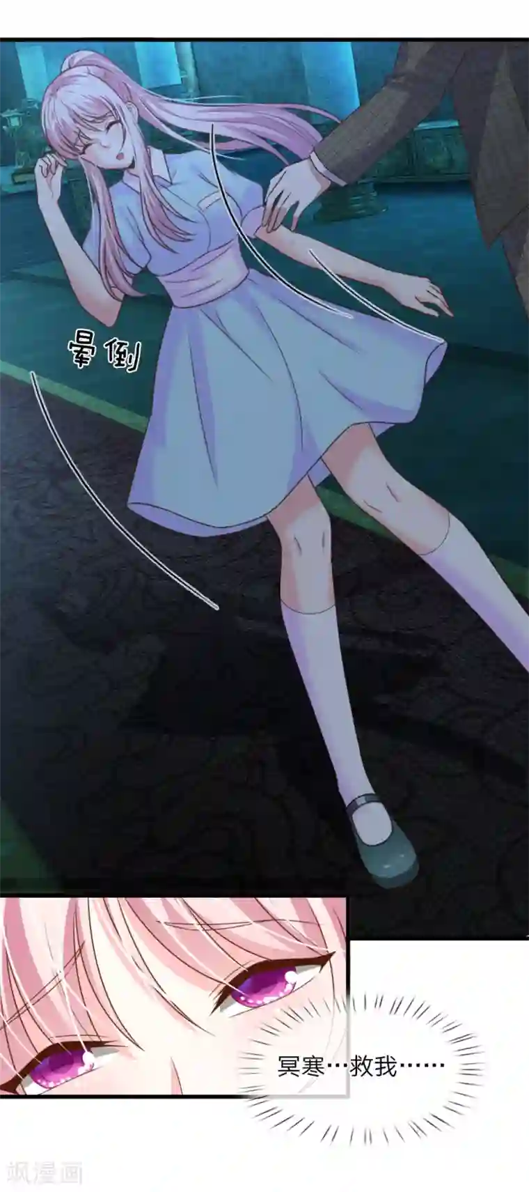 冥王的绝宠女友第36话