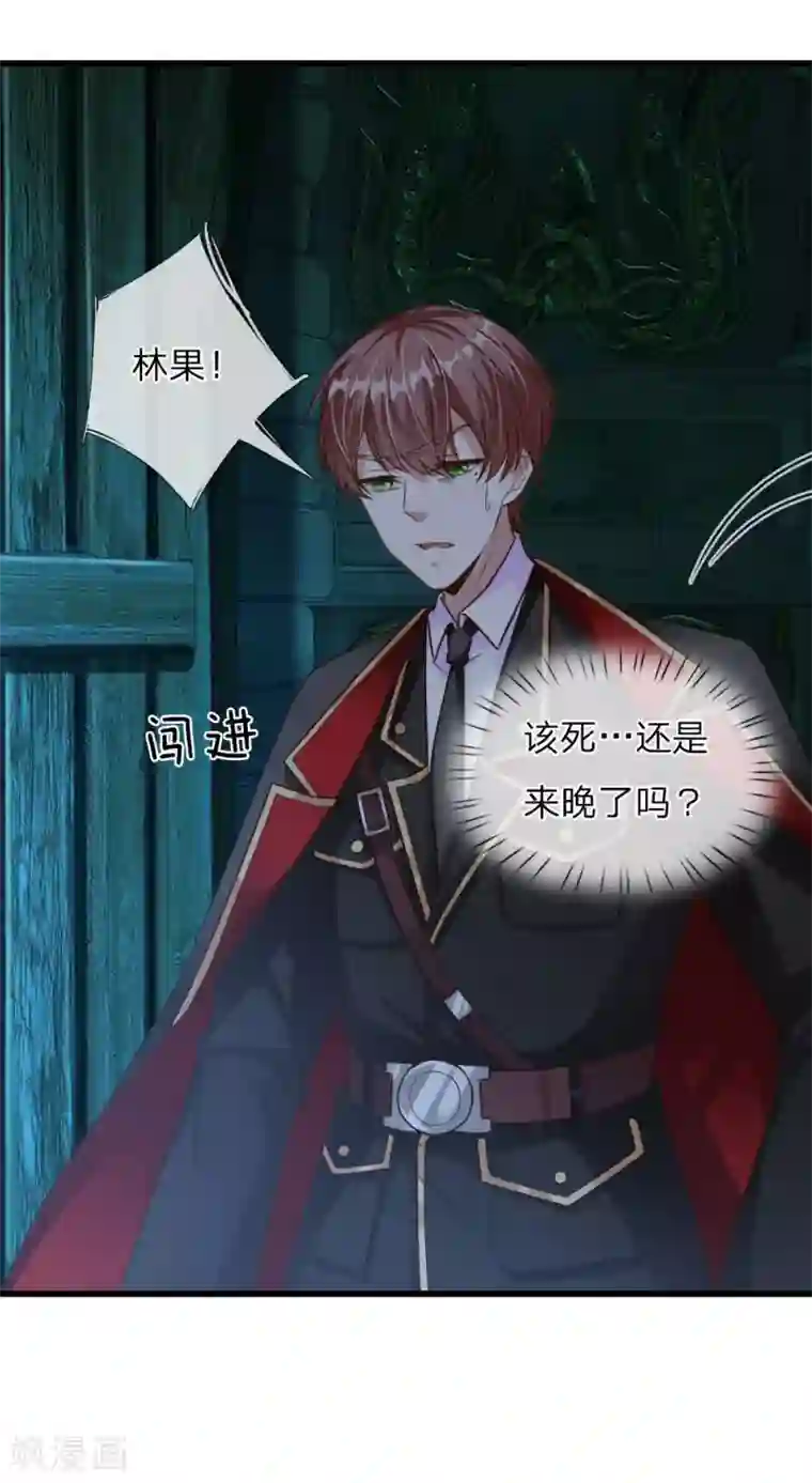 冥王的绝宠女友第36话