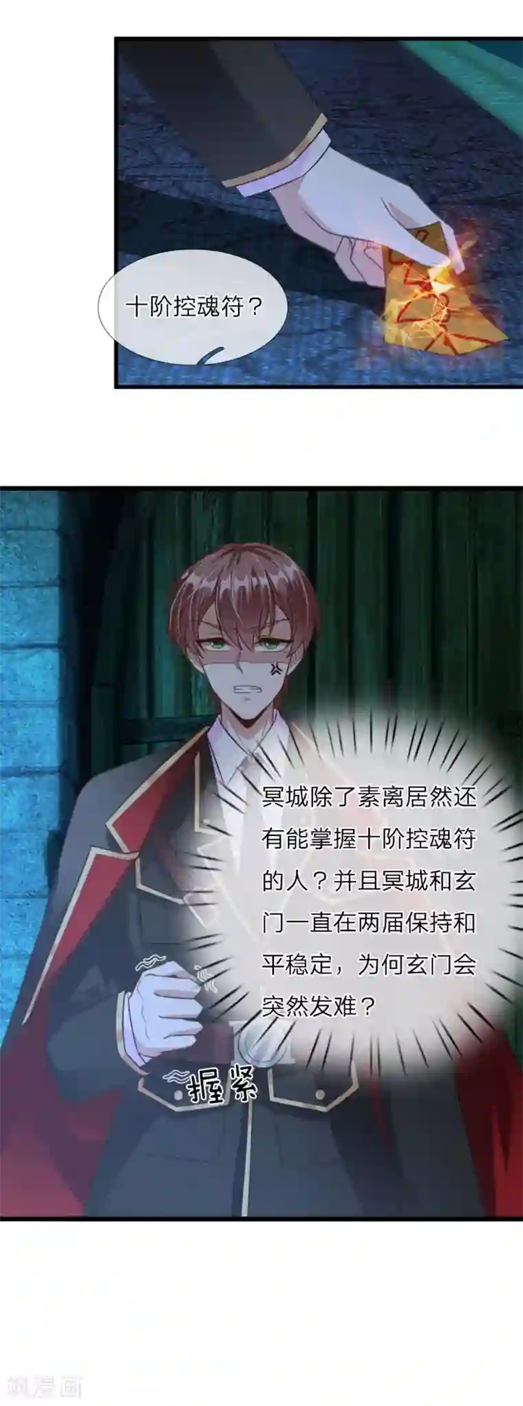 冥王的绝宠女友第36话