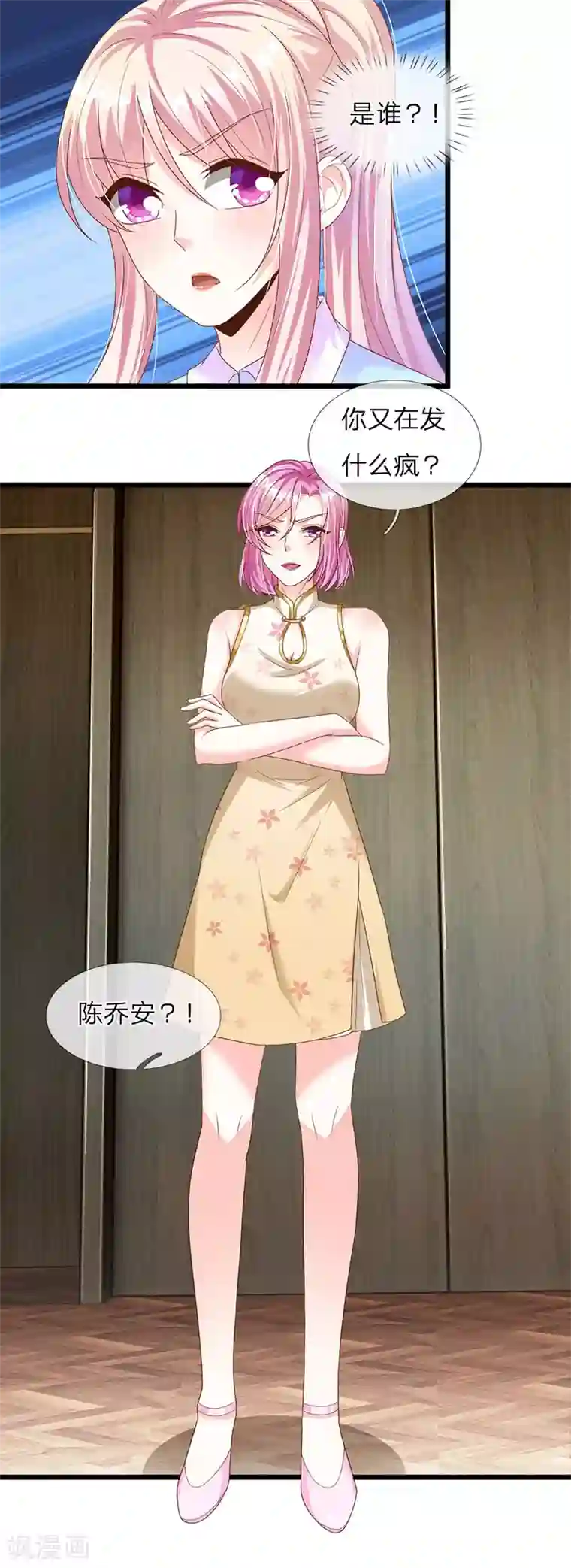 冥王的绝宠女友第37话