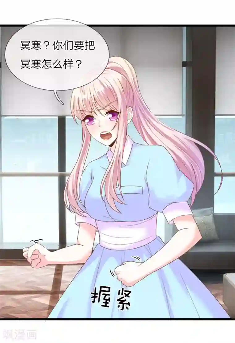 冥王的绝宠女友第37话