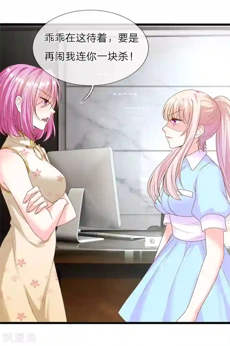 冥王的绝宠女友第37话