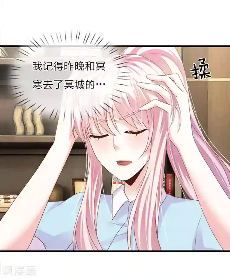 冥王的绝宠女友第37话