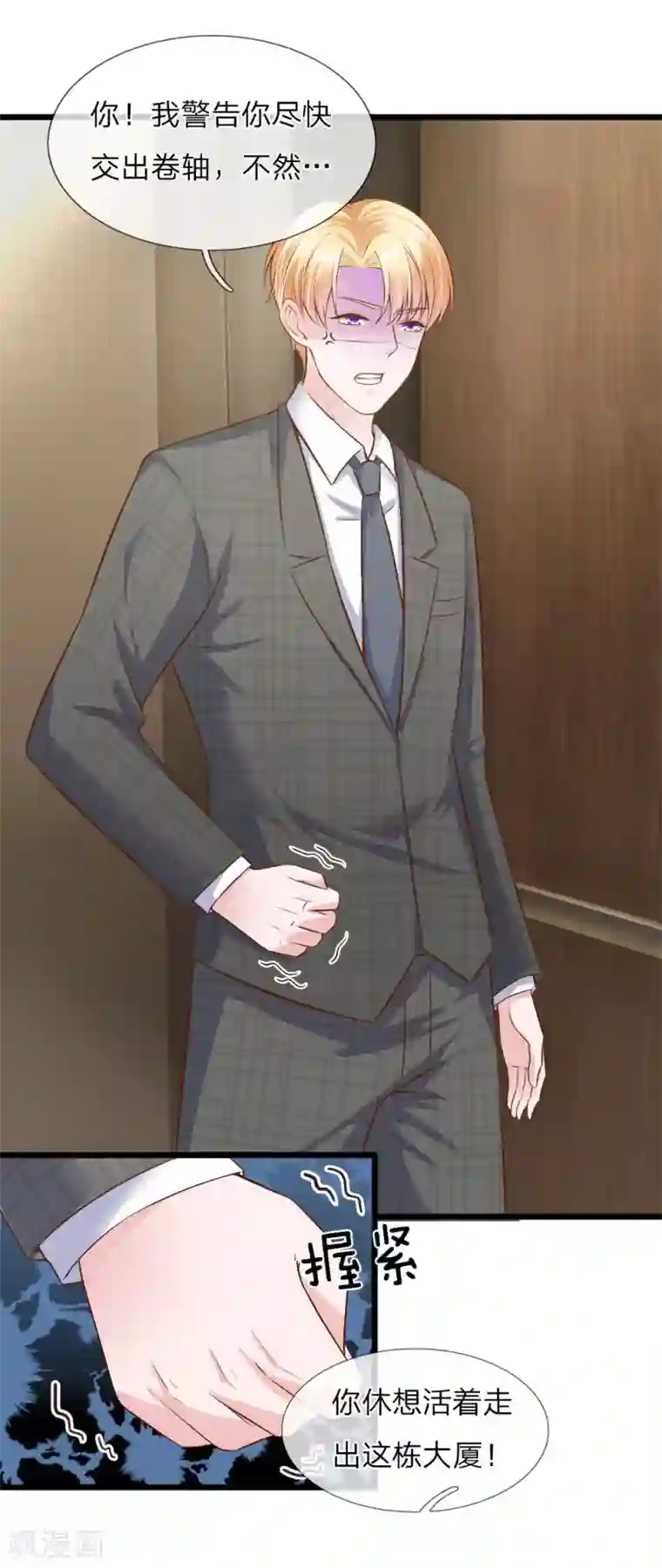 冥王的绝宠女友第38话