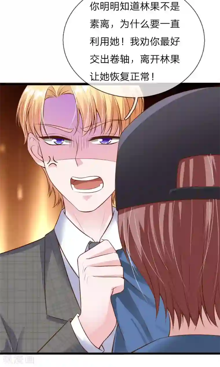 冥王的绝宠女友第38话