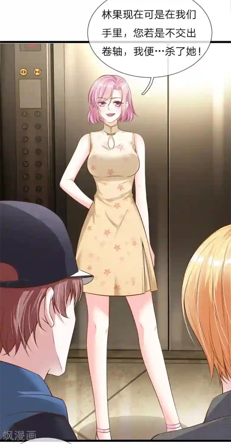 冥王的绝宠女友第38话