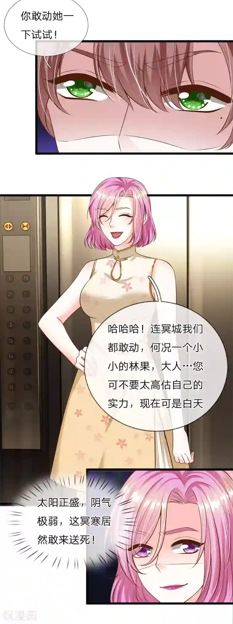 冥王的绝宠女友第38话