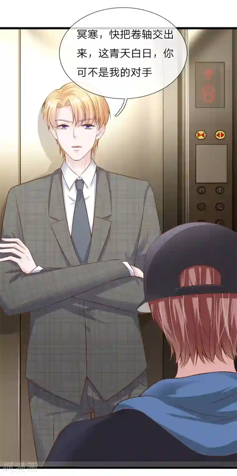 冥王的绝宠女友第38话