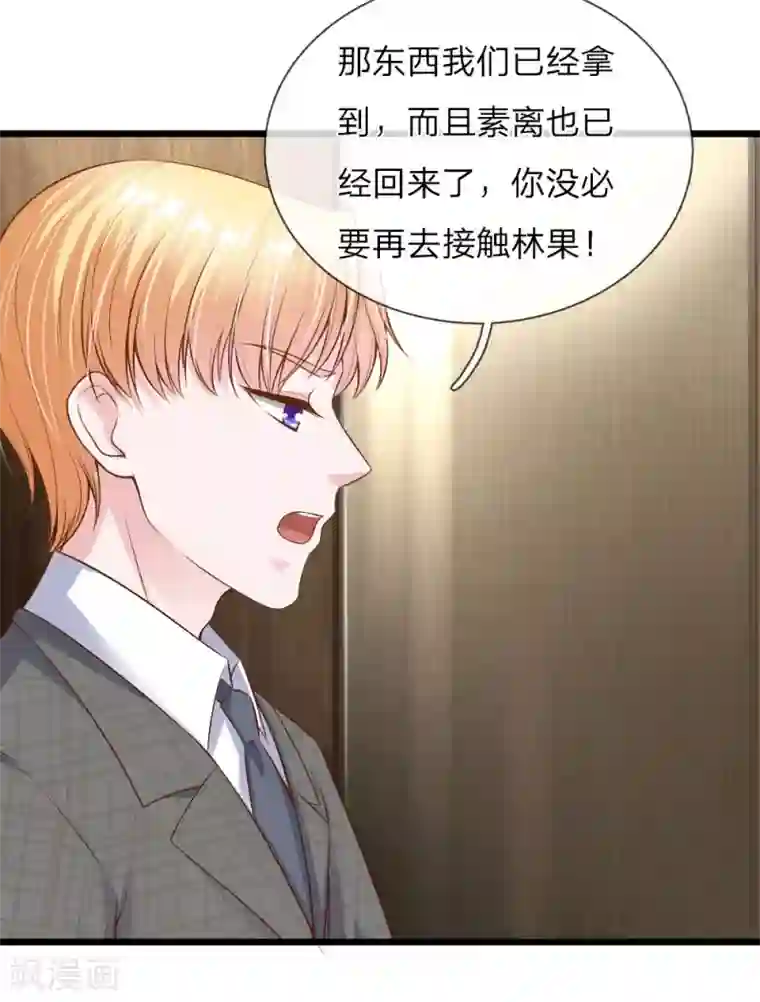 冥王的绝宠女友第38话