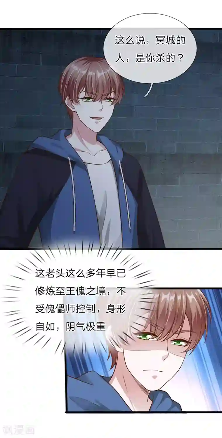 冥王的绝宠女友第39话