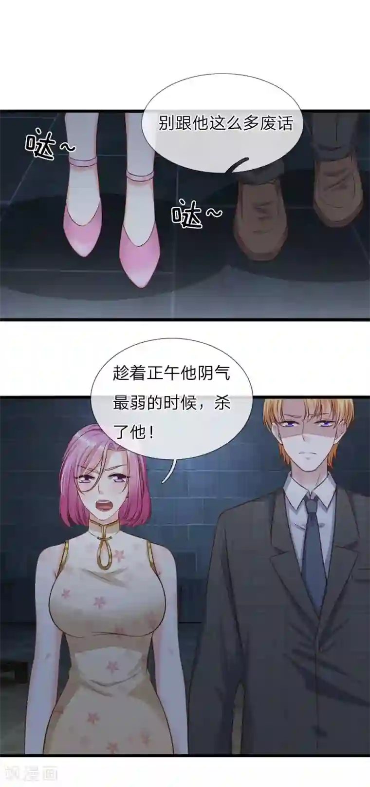 冥王的绝宠女友第39话