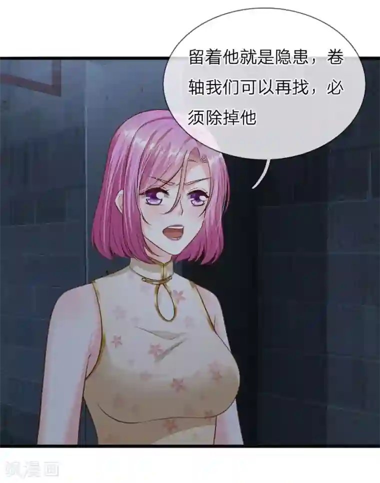 冥王的绝宠女友第39话