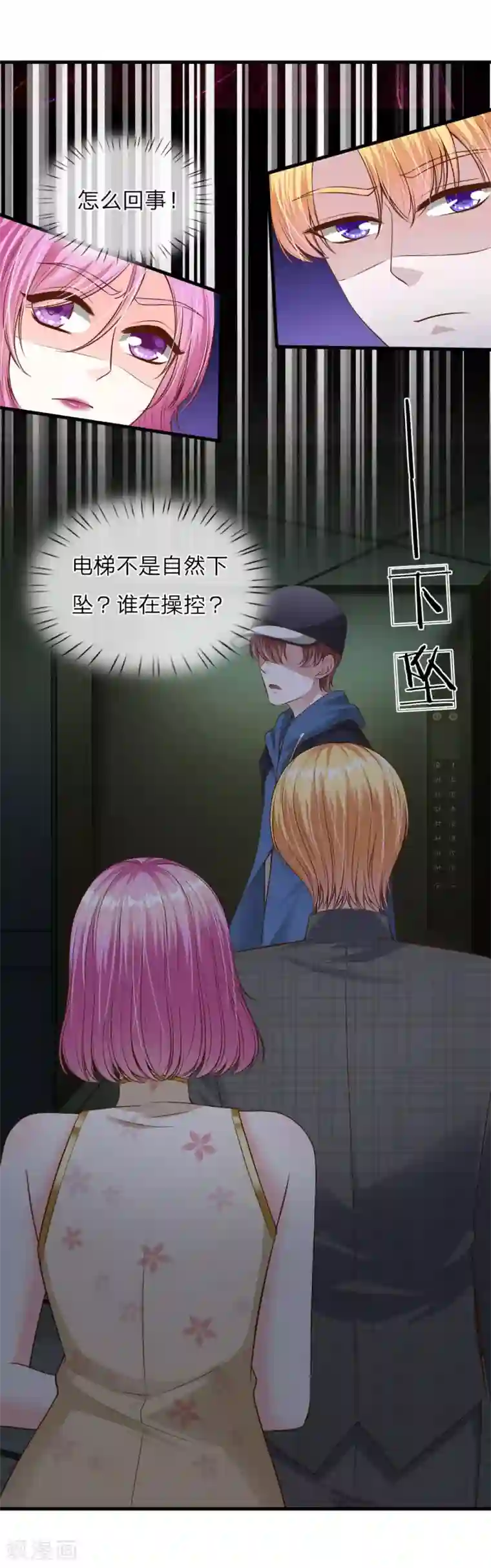 冥王的绝宠女友第39话
