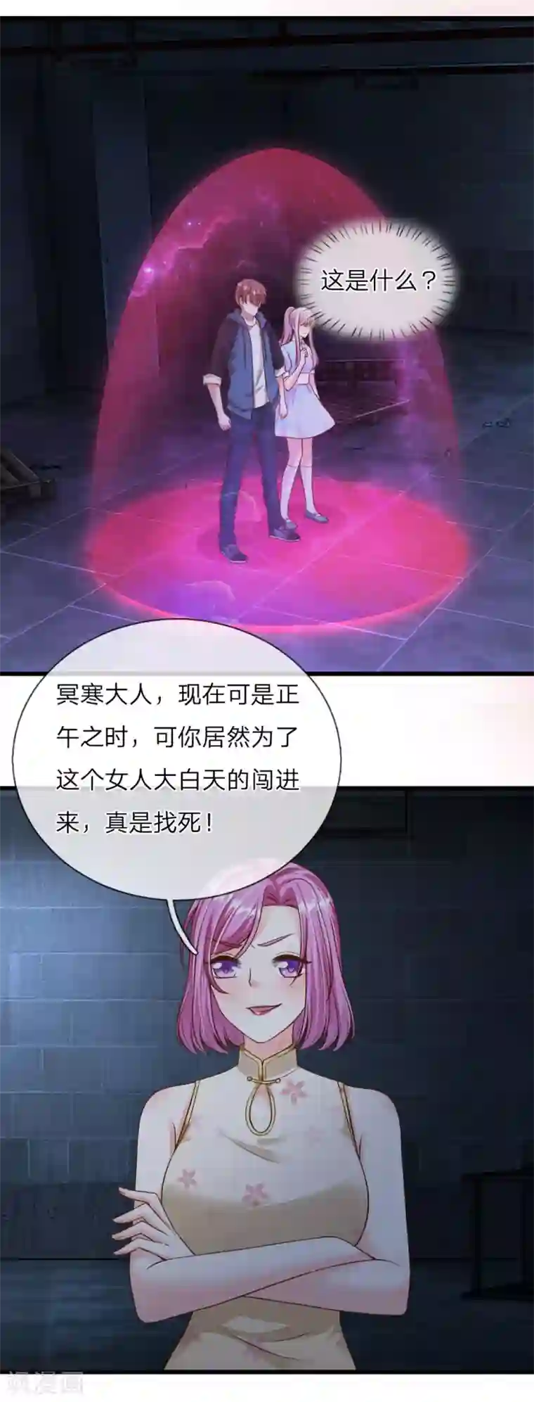 冥王的绝宠女友第40话