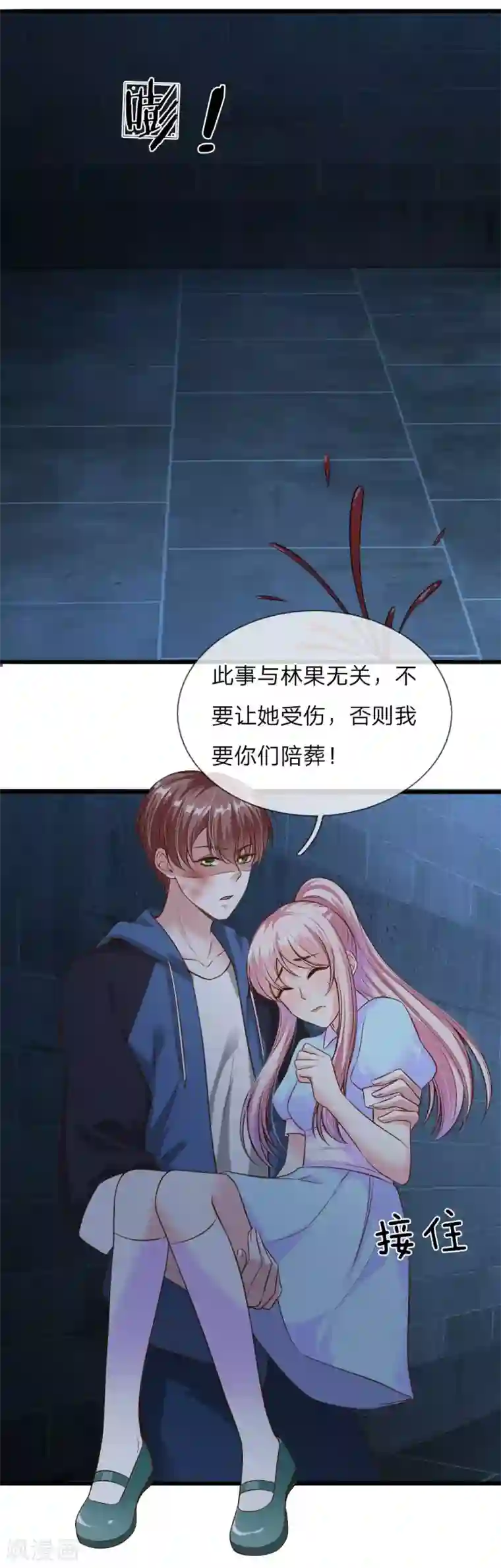 冥王的绝宠女友第40话