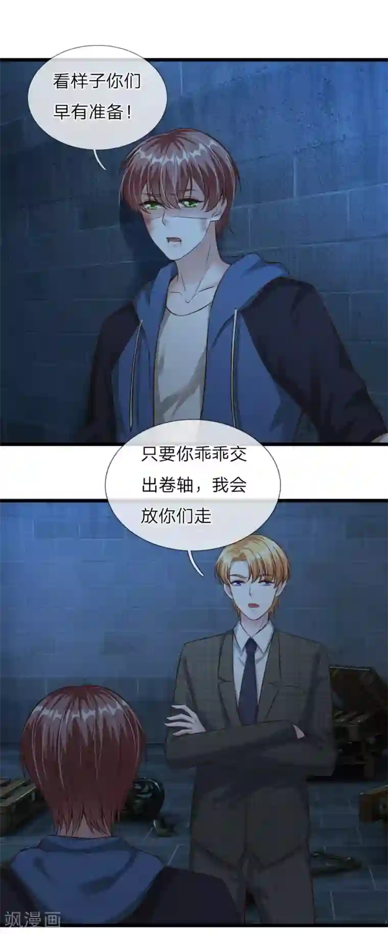 冥王的绝宠女友第41话