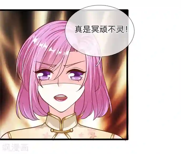 冥王的绝宠女友第41话