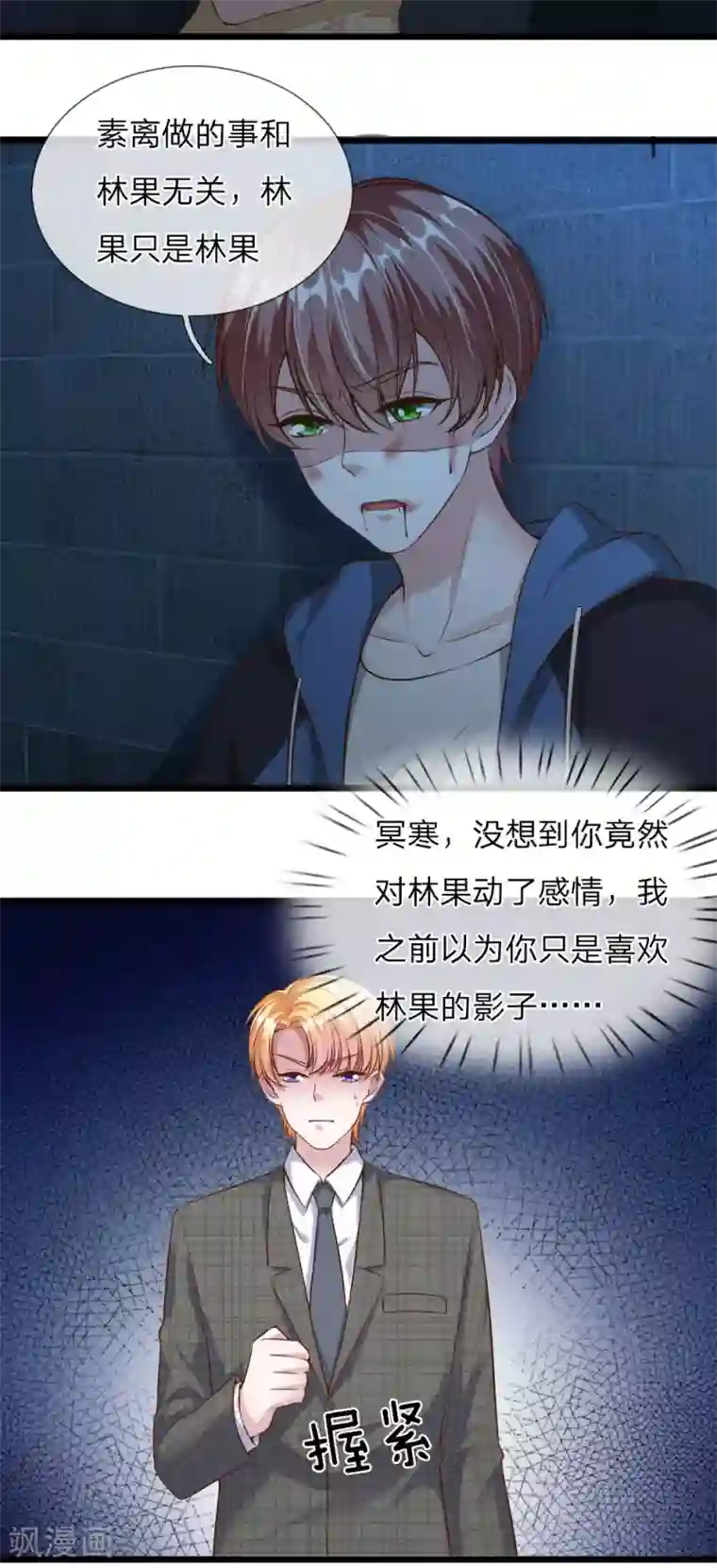 冥王的绝宠女友第41话