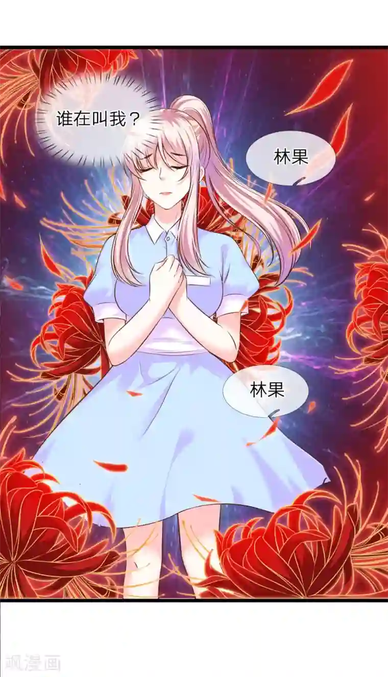 冥王的绝宠女友第42话