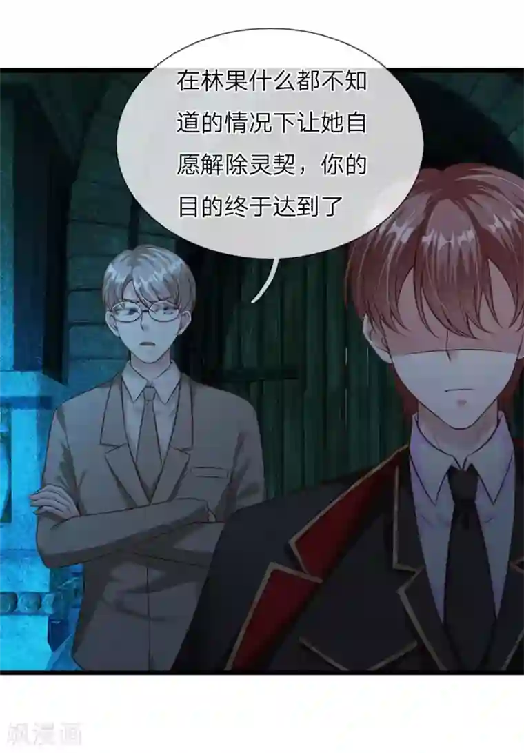 冥王的绝宠女友第42话