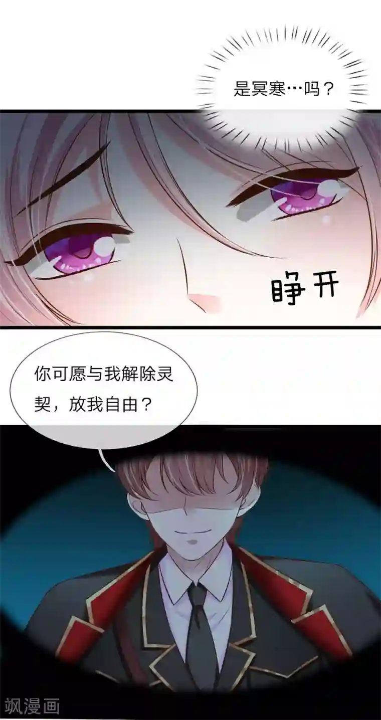 冥王的绝宠女友第42话